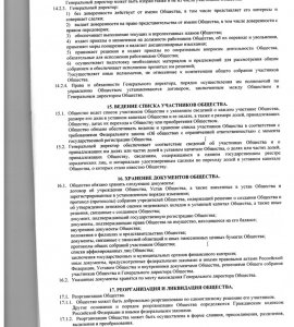 <a href="../data/uploads/images/documents/ustav_11_744x1024-min.jpg" target="_blank">ссылка на оригинал</a>